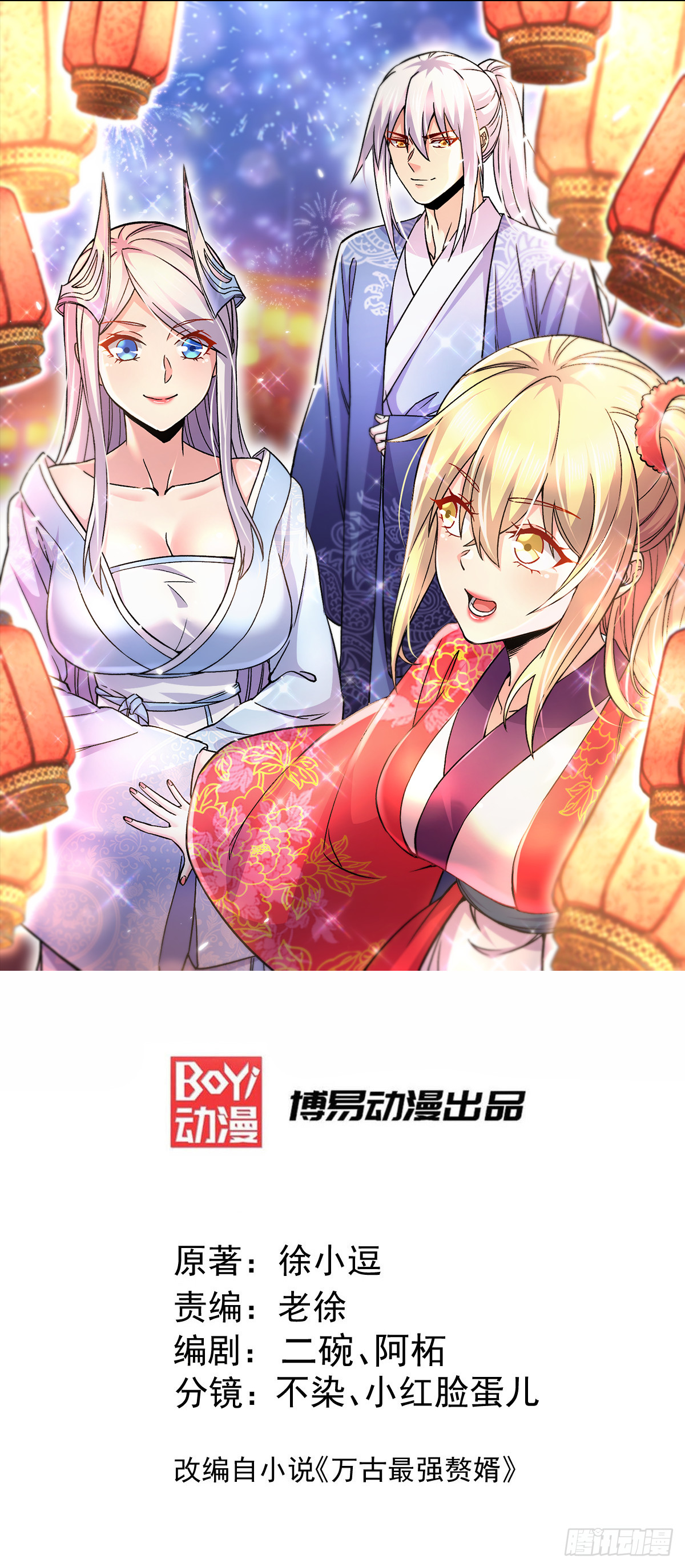 總有道侶逼我雙修 - 第305話 東陵君 - 1