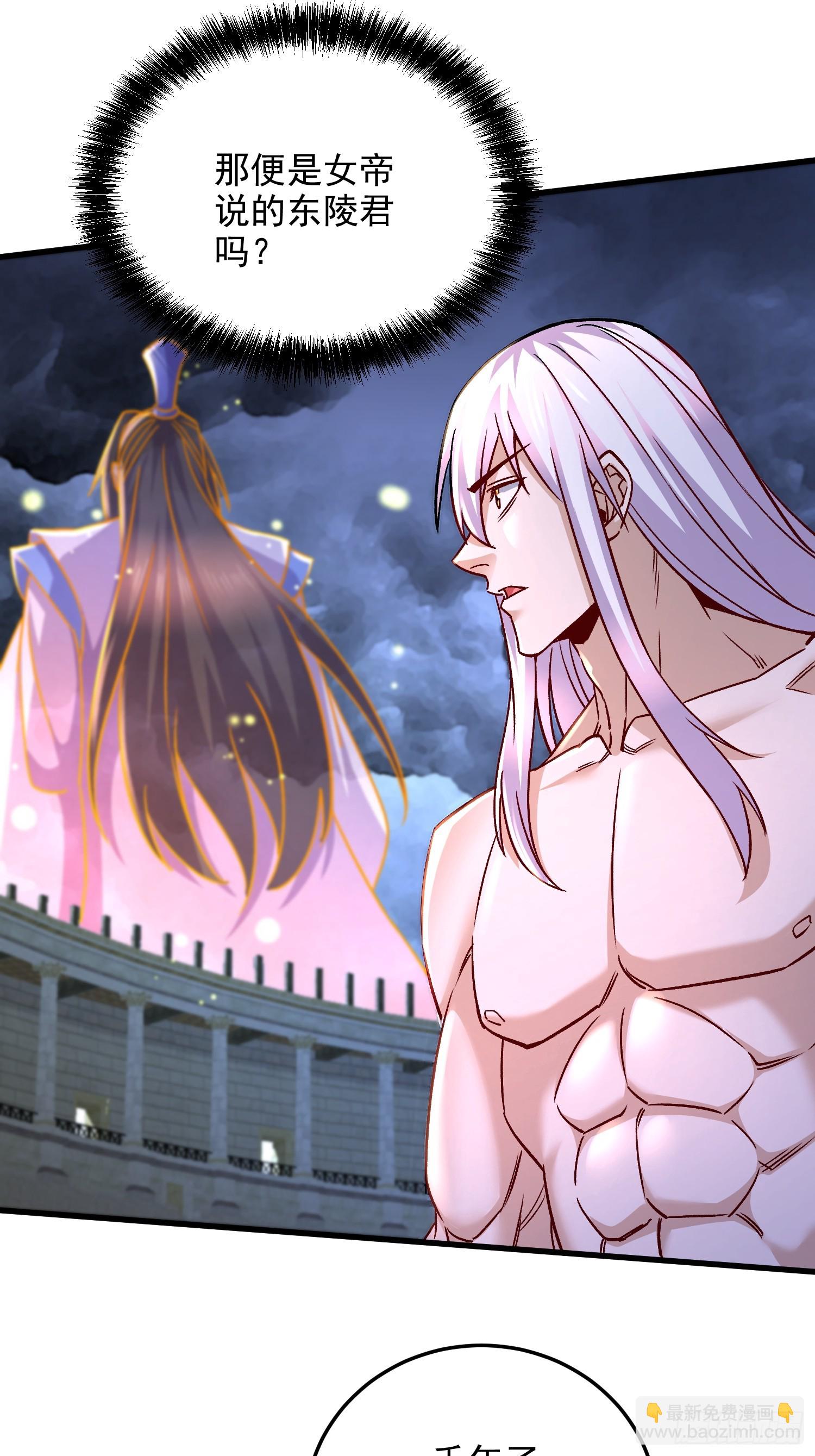 總有道侶逼我雙修 - 第305話 東陵君 - 5