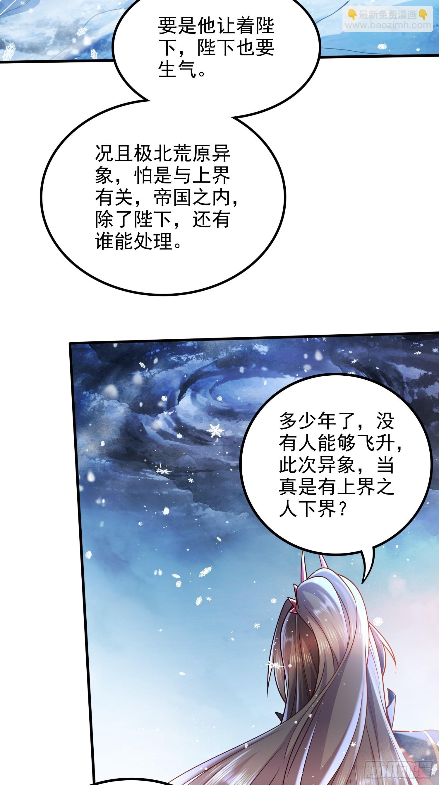 總有道侶逼我雙修 - 第305話 東陵君 - 3