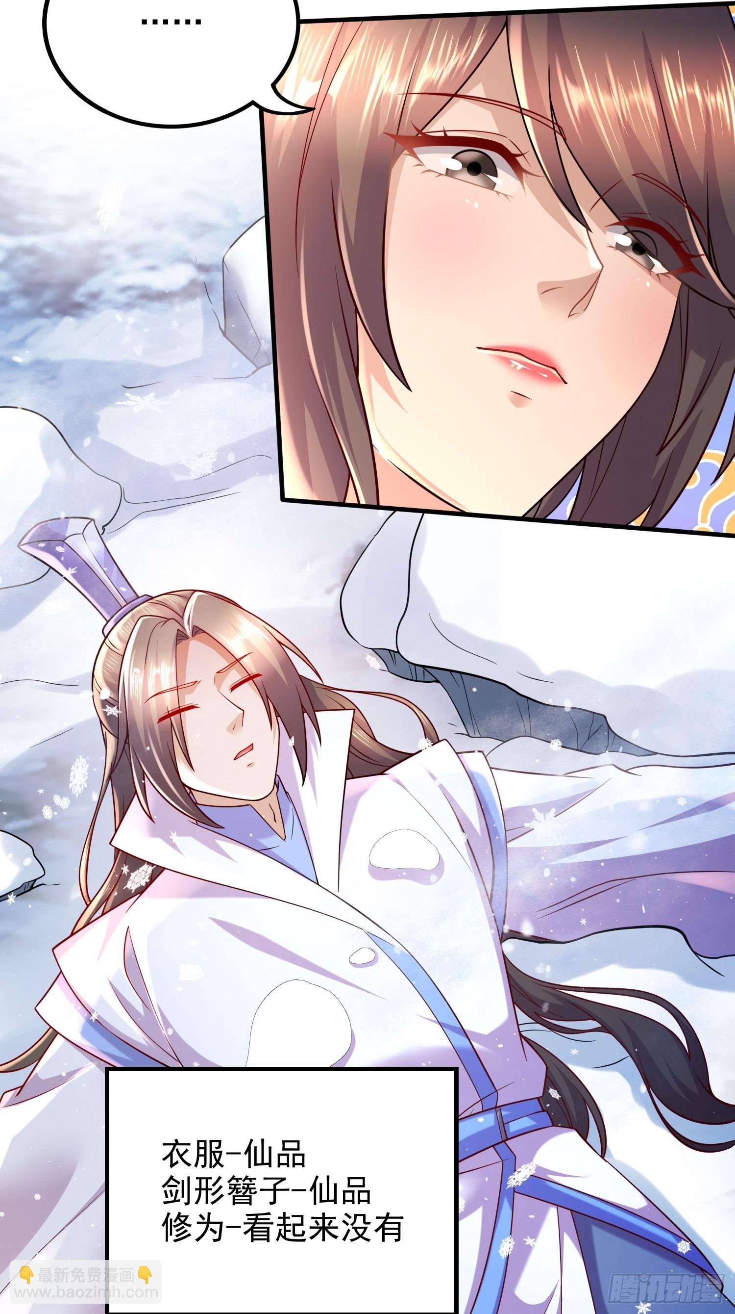 總有道侶逼我雙修 - 第305話 東陵君 - 5