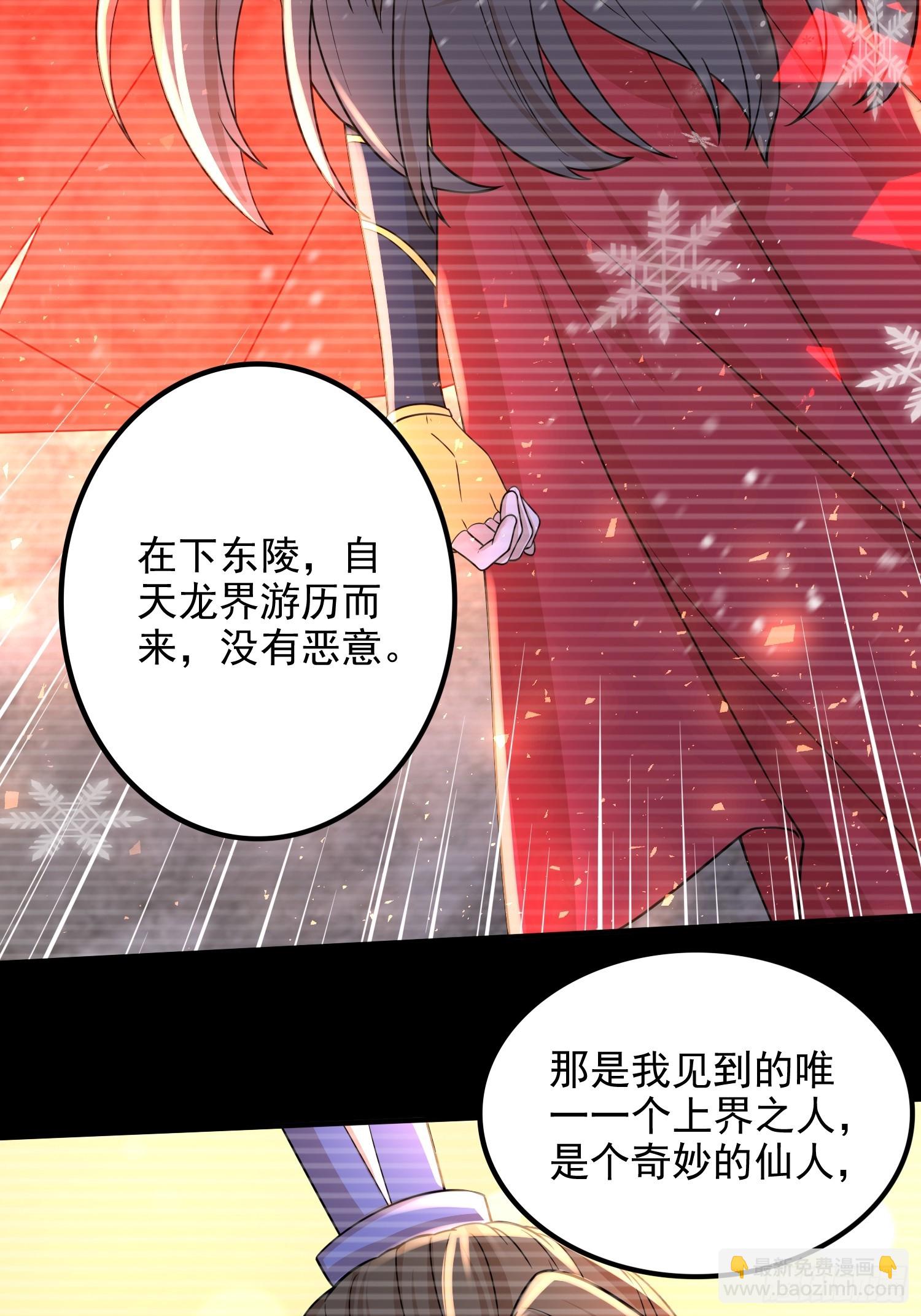 總有道侶逼我雙修 - 第305話 東陵君 - 6