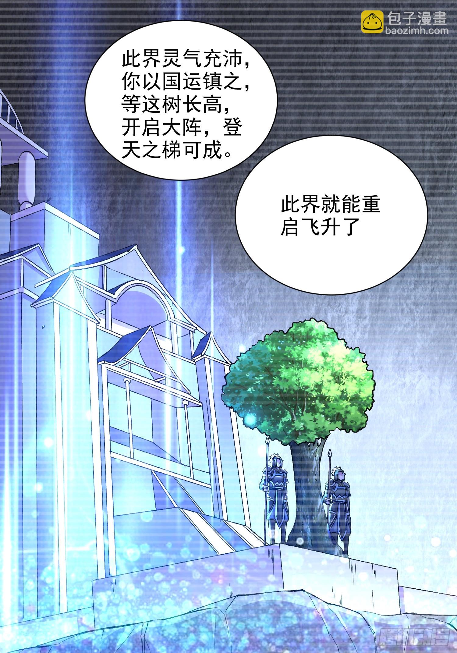 總有道侶逼我雙修 - 第305話 東陵君 - 3