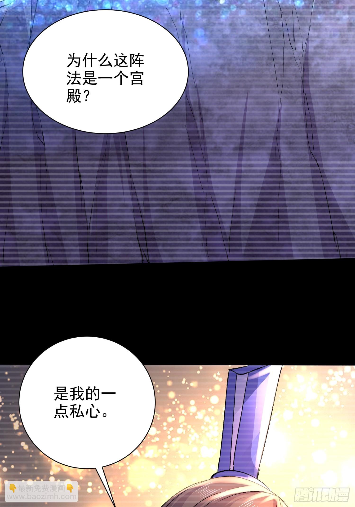 總有道侶逼我雙修 - 第305話 東陵君 - 4