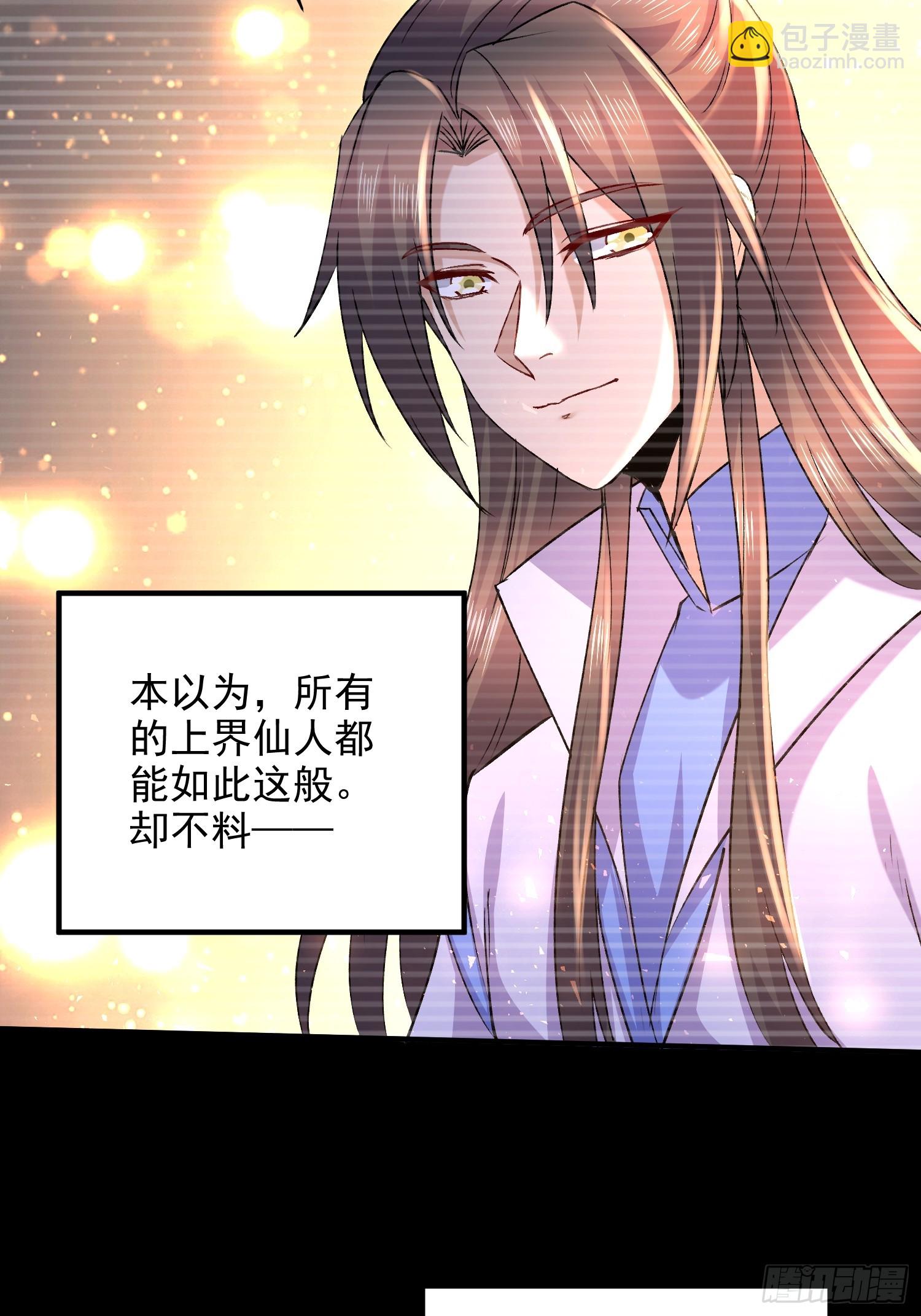 總有道侶逼我雙修 - 第305話 東陵君 - 5