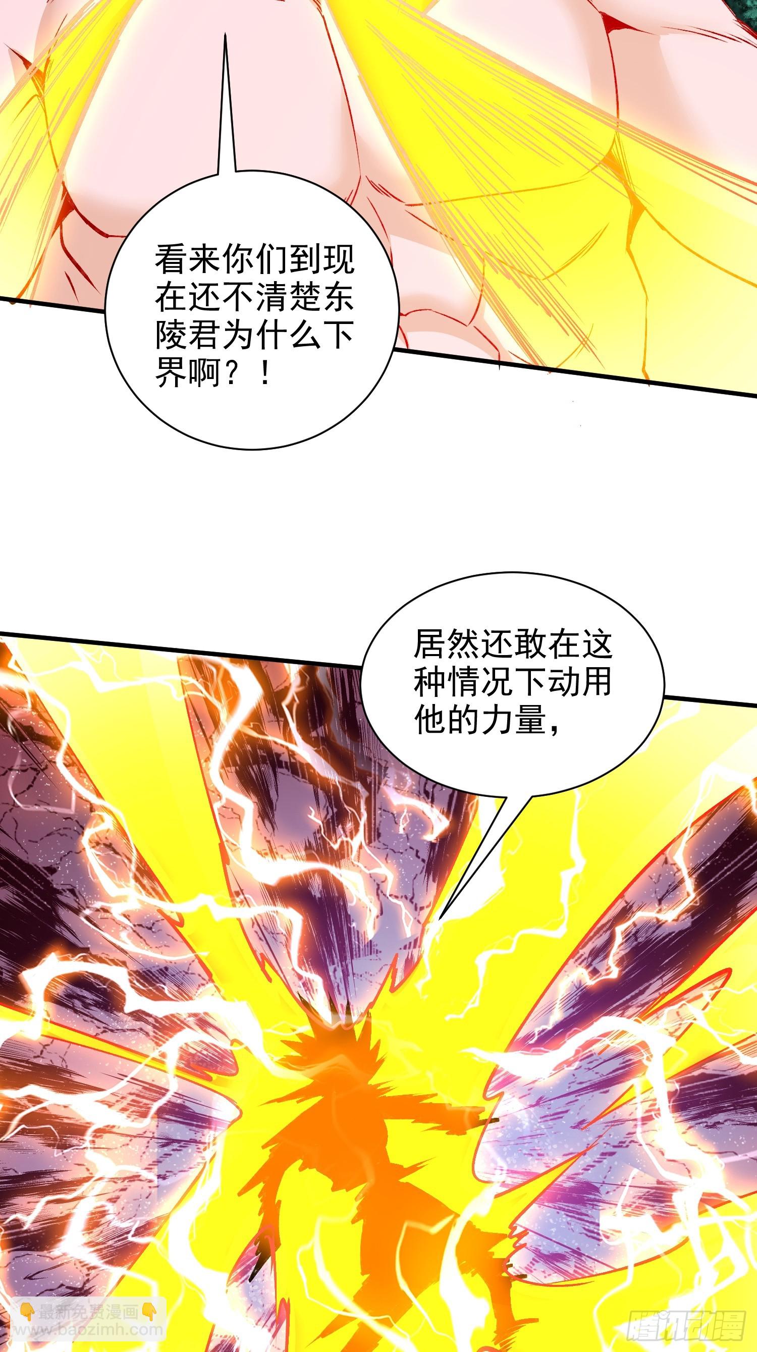 總有道侶逼我雙修 - 第305話 東陵君 - 7