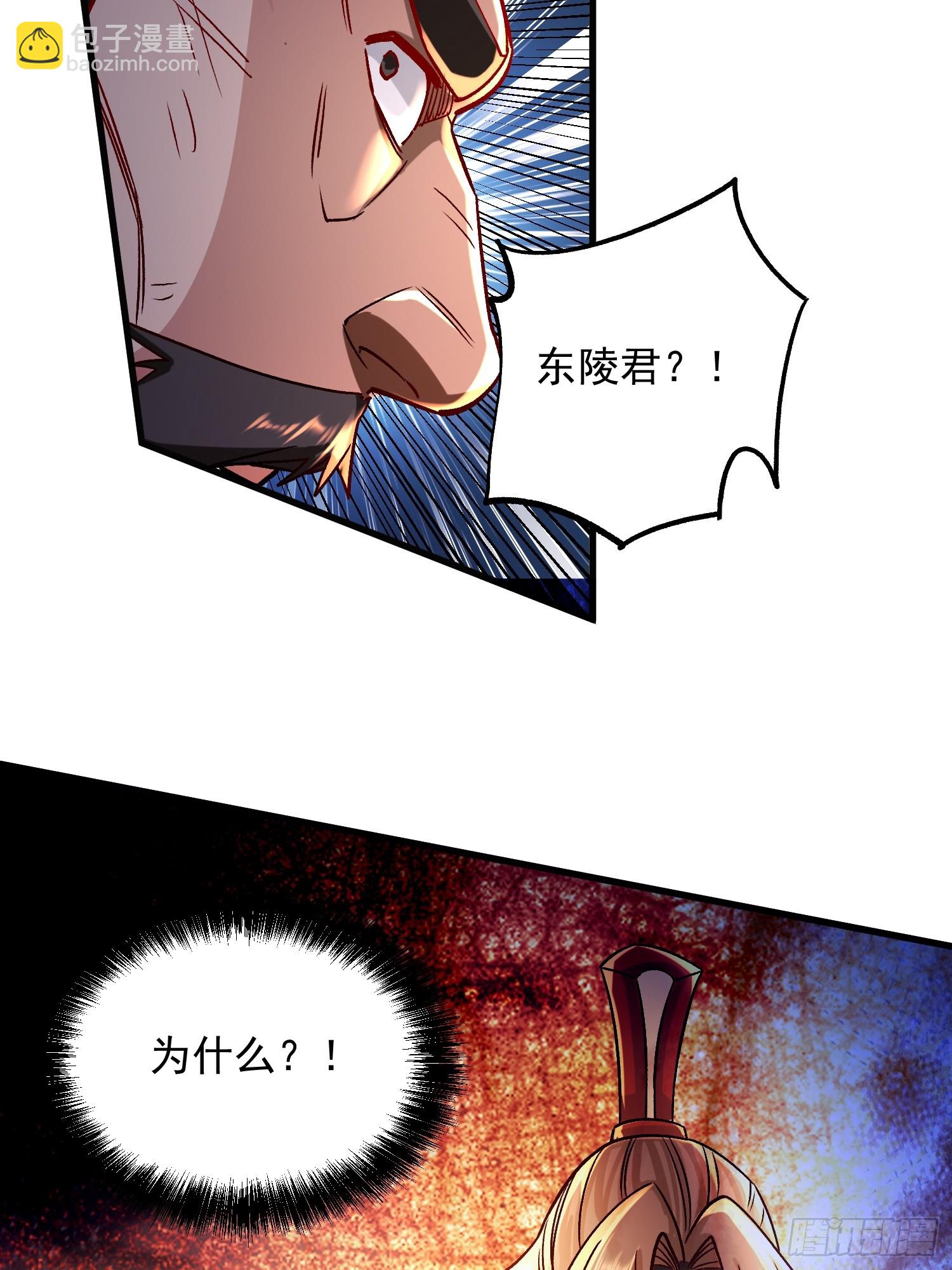 總有道侶逼我雙修 - 第305話 東陵君 - 5