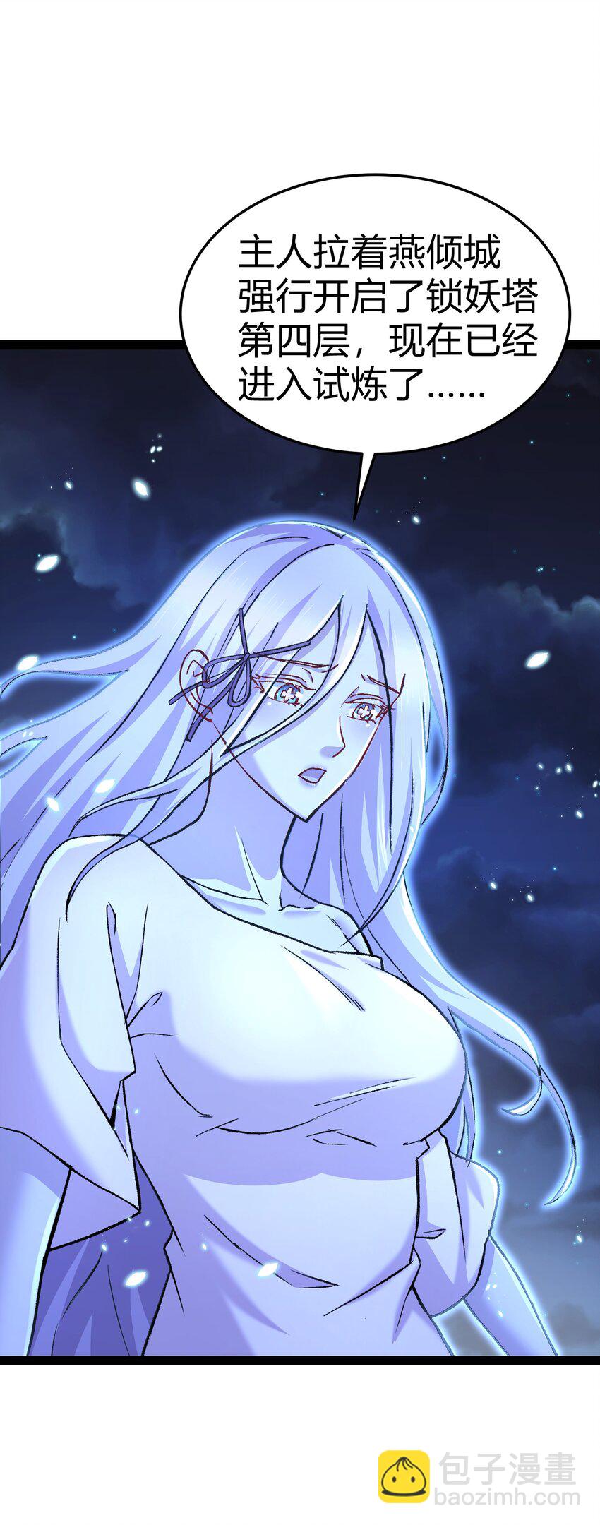 總有道侶逼我雙修 - 第312話 第四層試煉 - 6