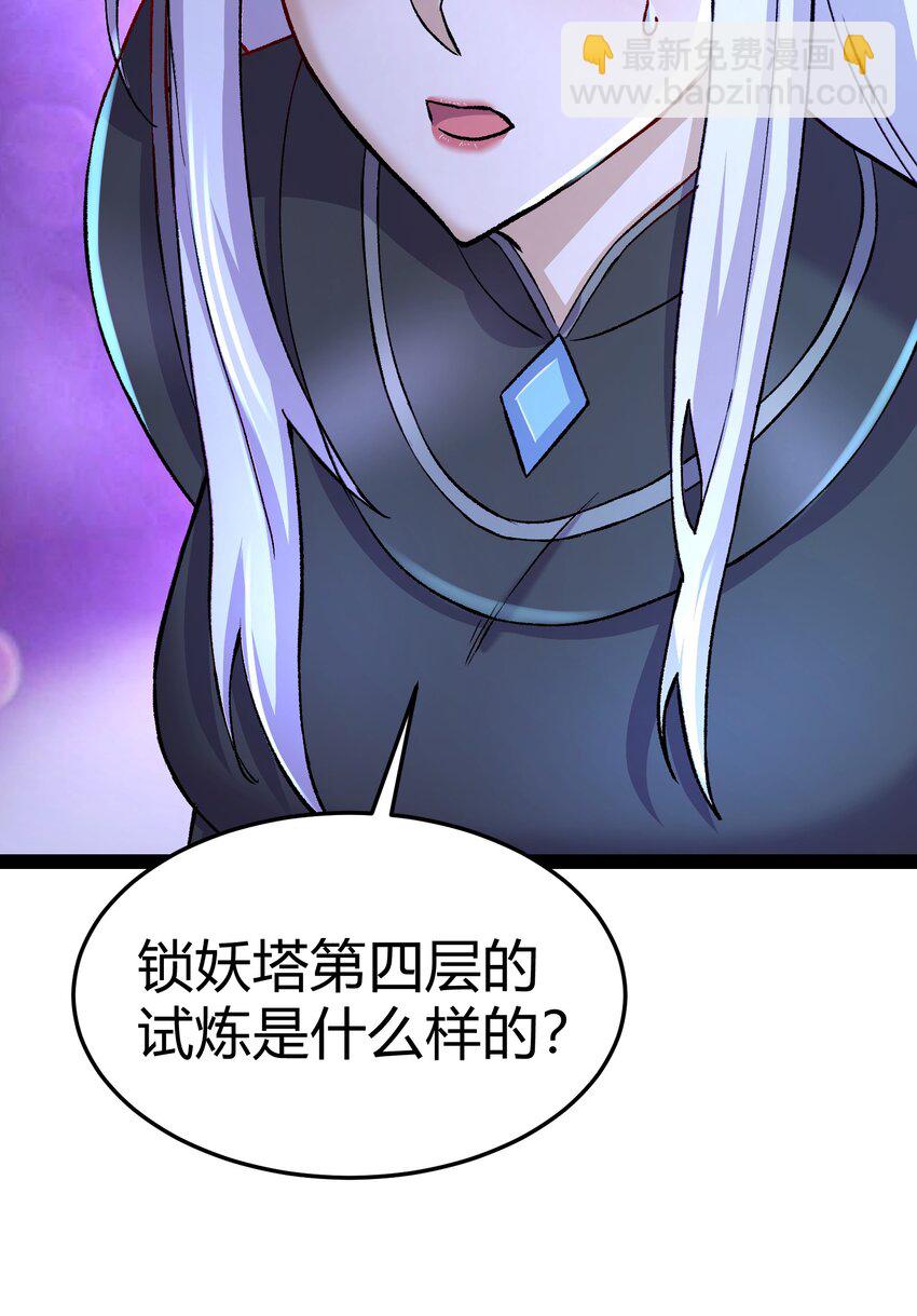 總有道侶逼我雙修 - 第312話 第四層試煉 - 2