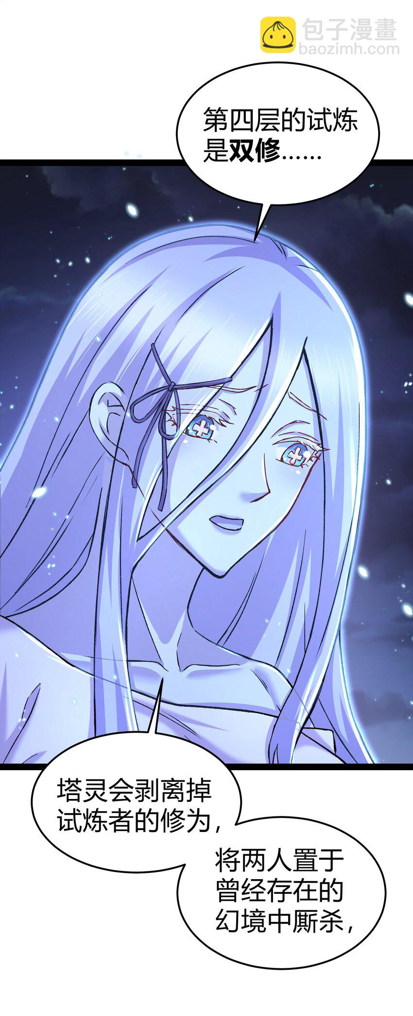 總有道侶逼我雙修 - 第312話 第四層試煉 - 3