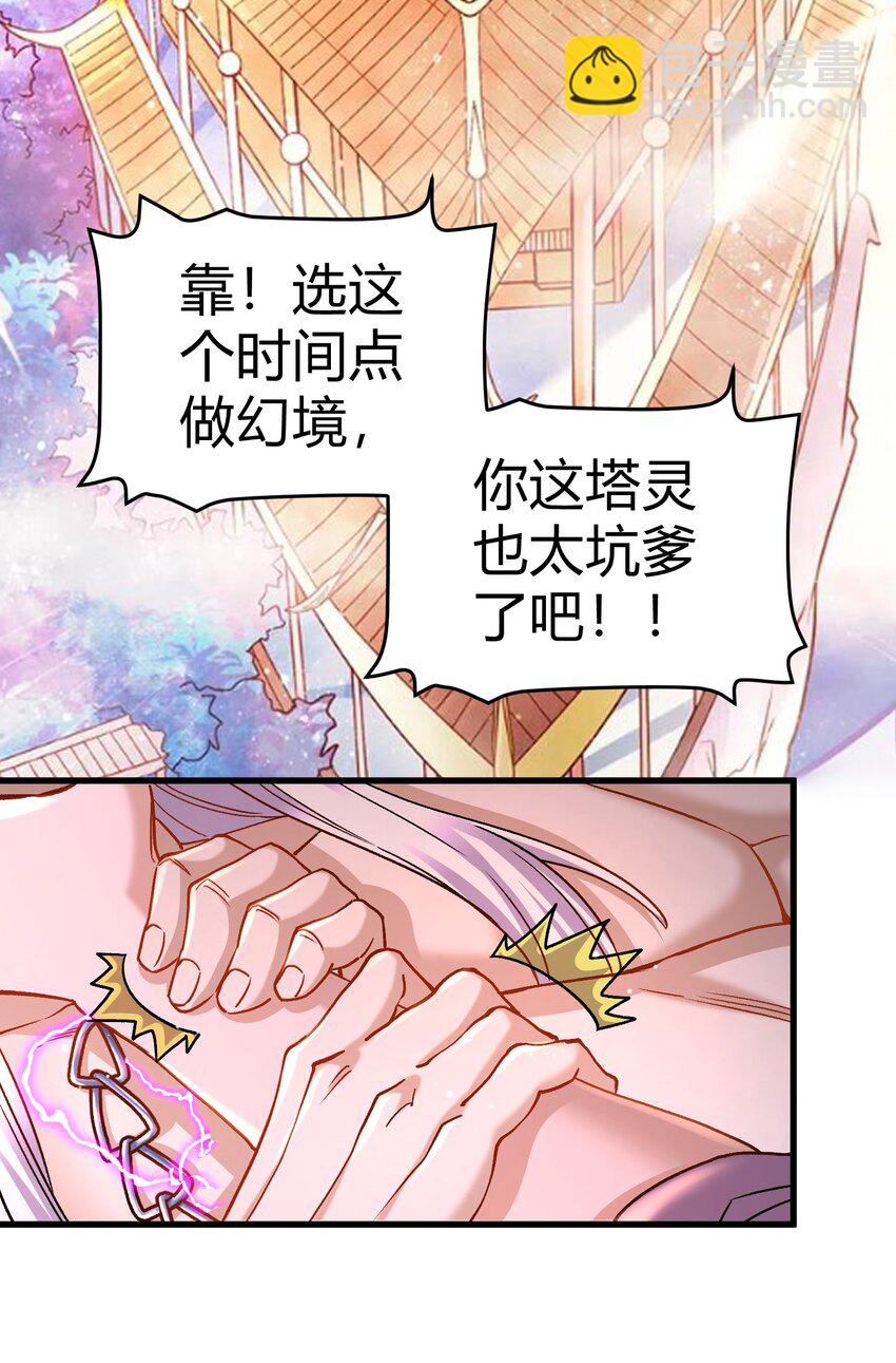 總有道侶逼我雙修 - 第312話 第四層試煉 - 5