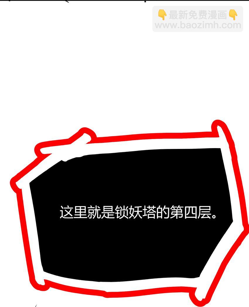 總有道侶逼我雙修 - 第312話 第四層試煉 - 5