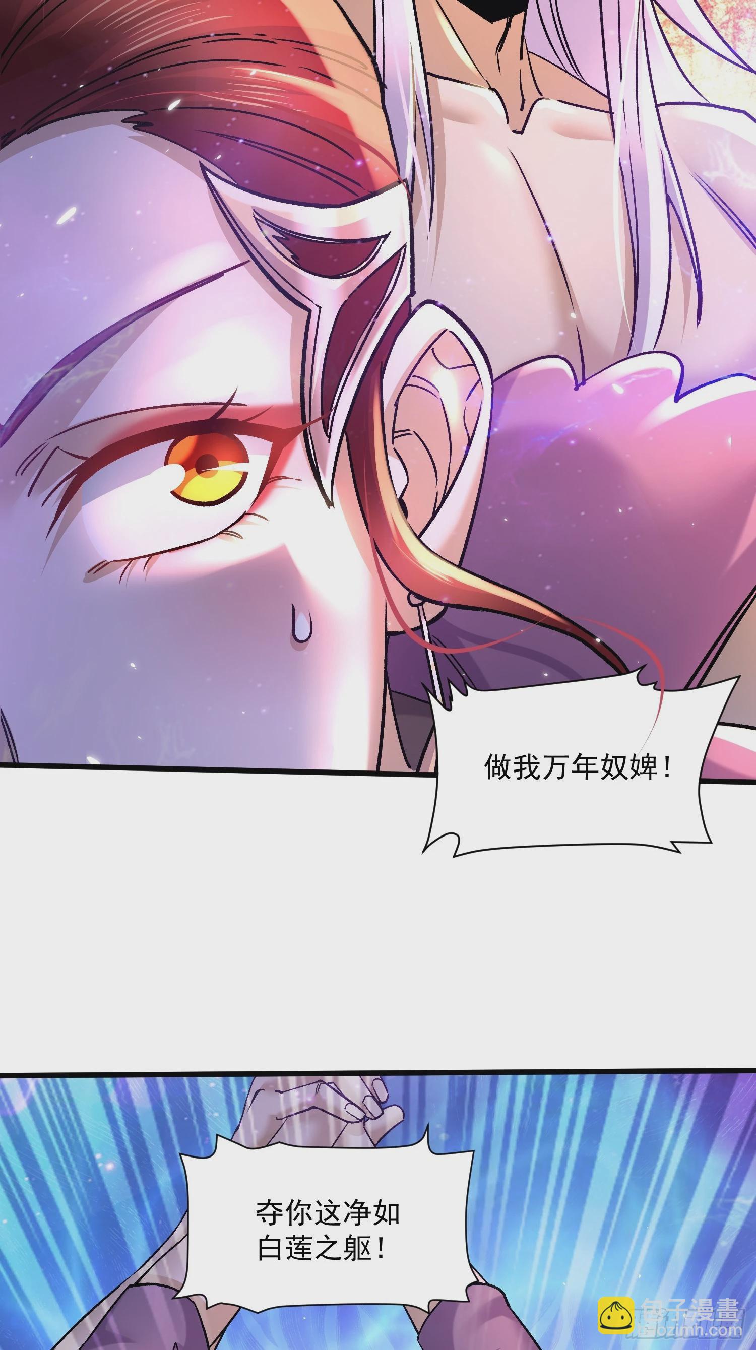 總有道侶逼我雙修 - 第311話 奪你淨如白蓮之軀 - 1