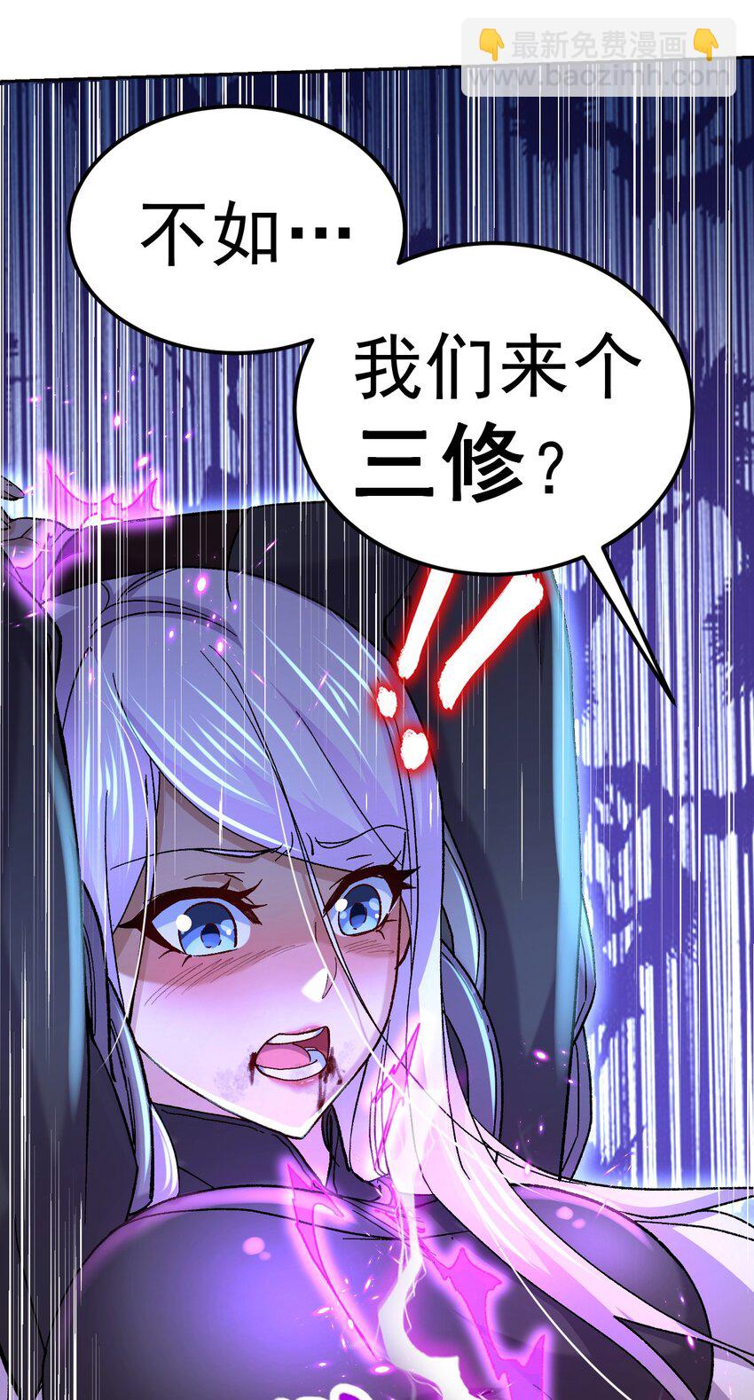 總有道侶逼我雙修 - 第314話 意料之外 - 6