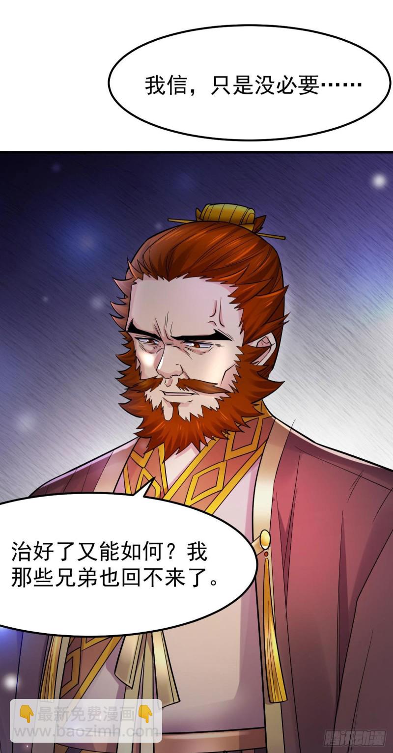 總有道侶逼我雙修 - 第34話 張家復仇大計！ - 5