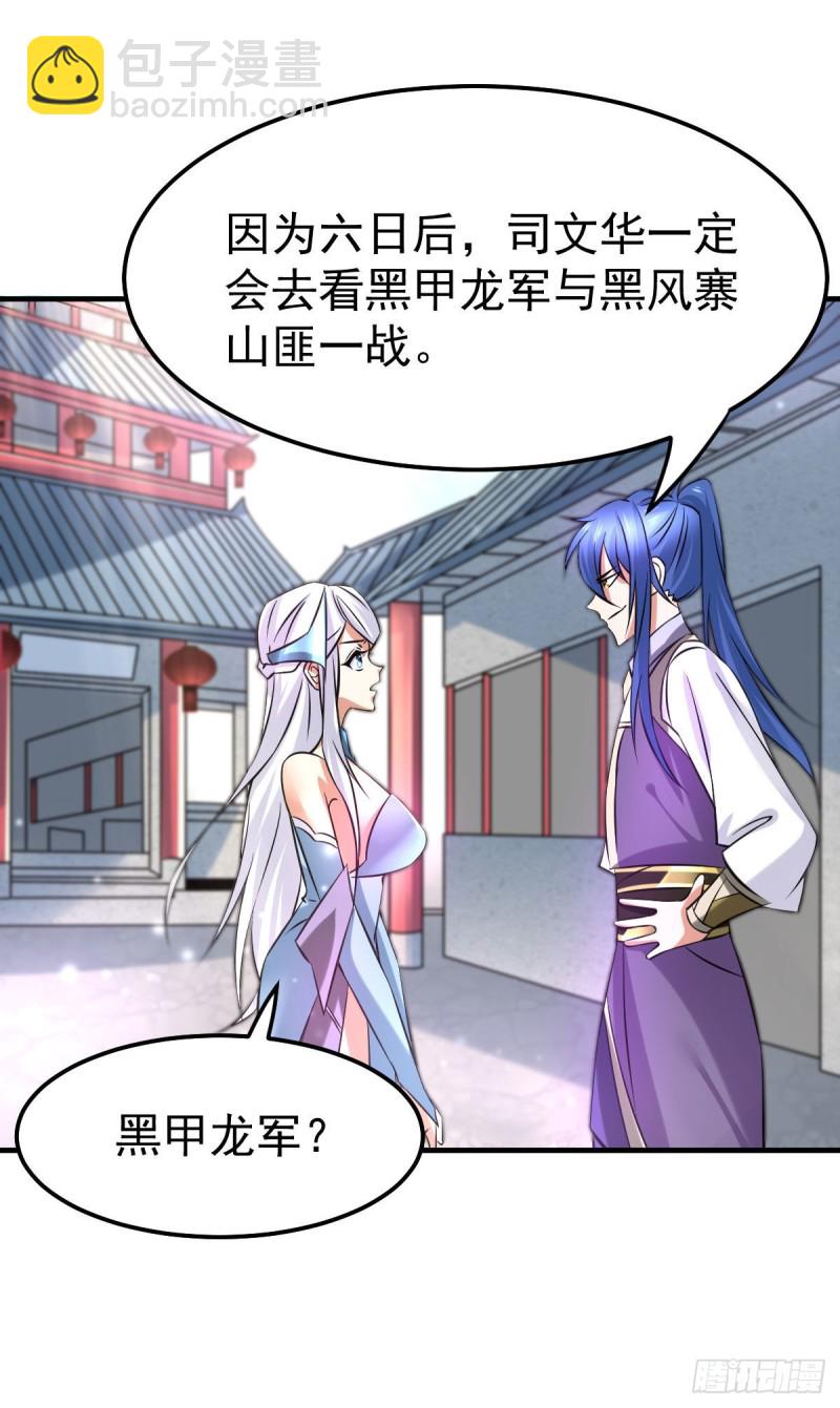 總有道侶逼我雙修 - 第34話 張家復仇大計！ - 3