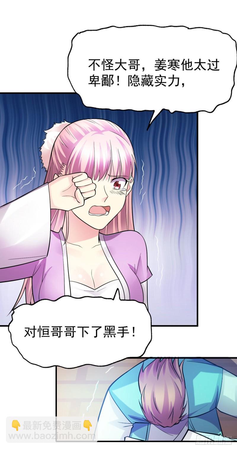 總有道侶逼我雙修 - 第34話 張家復仇大計！ - 4