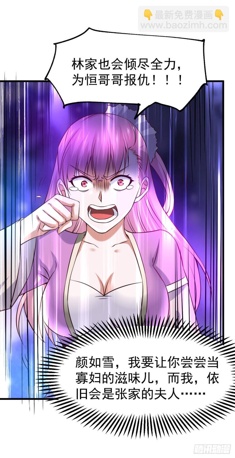 總有道侶逼我雙修 - 第34話 張家復仇大計！ - 1