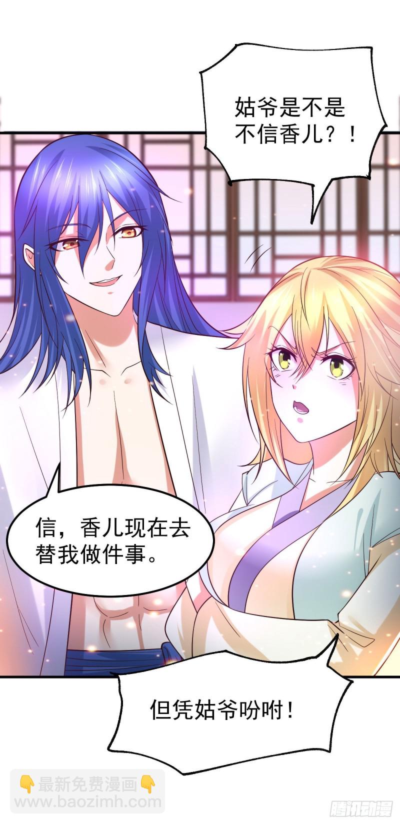 總有道侶逼我雙修 - 第34話 張家復仇大計！ - 3