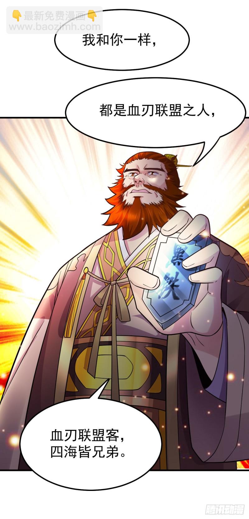 總有道侶逼我雙修 - 第34話 張家復仇大計！ - 4