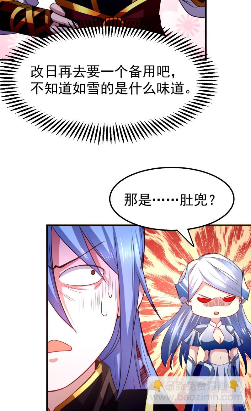 總有道侶逼我雙修 - 第38話 所向披靡 - 6