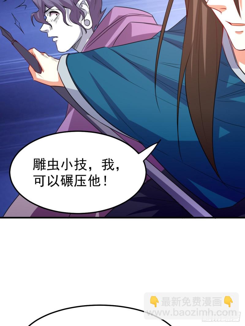 總有道侶逼我雙修 - 第38話 所向披靡 - 3