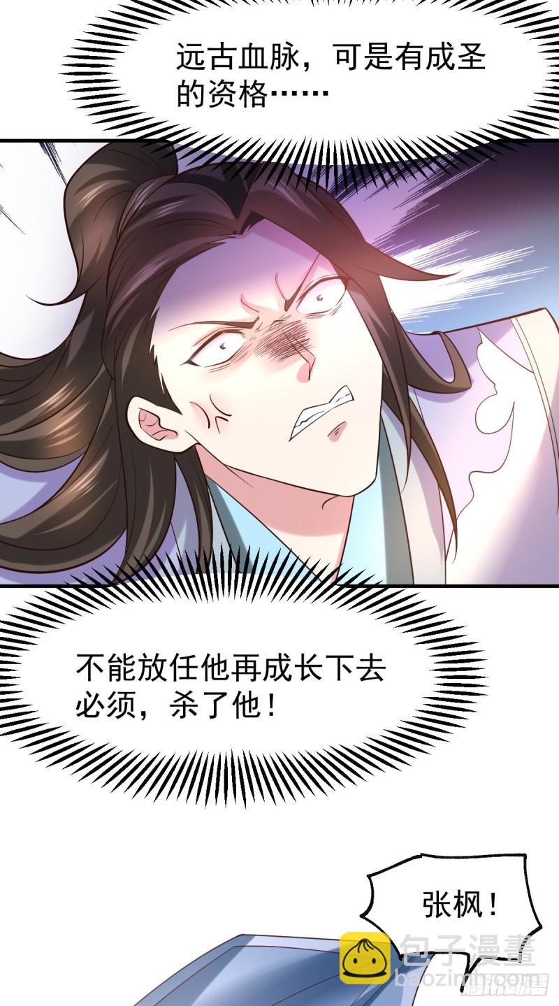 總有道侶逼我雙修 - 第38話 所向披靡 - 4