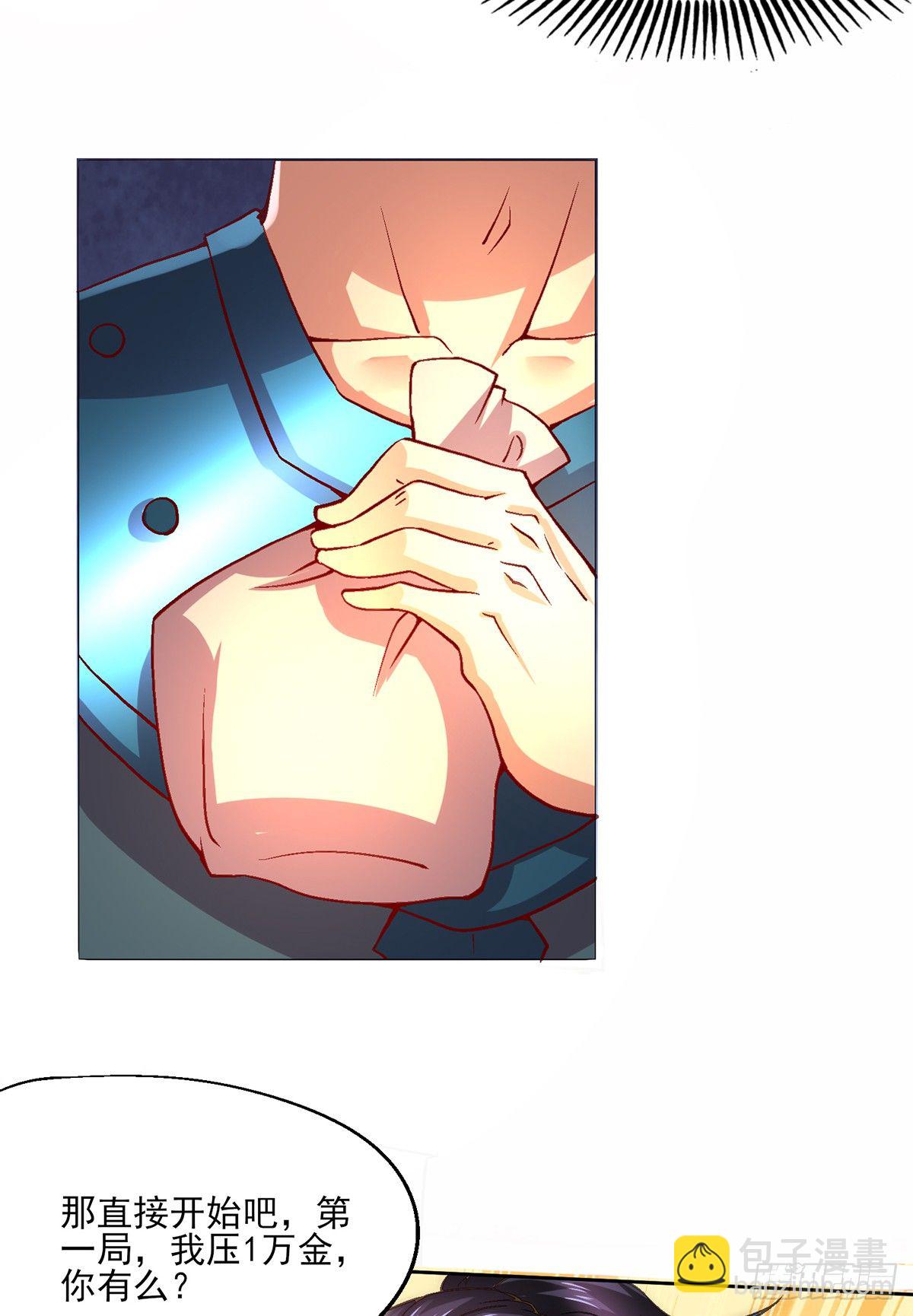 總有道侶逼我雙修 - 第5話 扮豬吃虎（一）(1/2) - 6