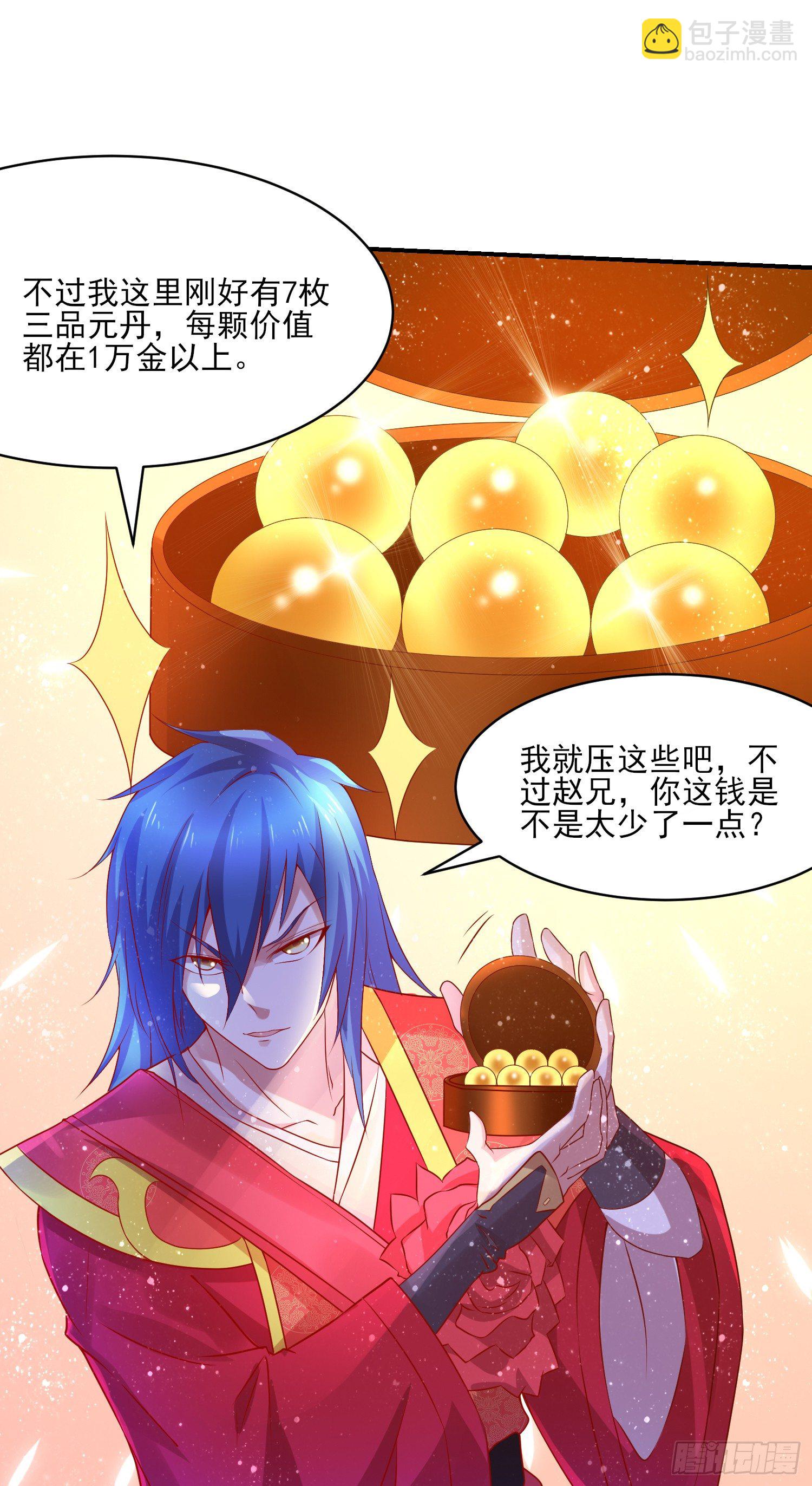 總有道侶逼我雙修 - 第5話 扮豬吃虎（一）(1/2) - 1