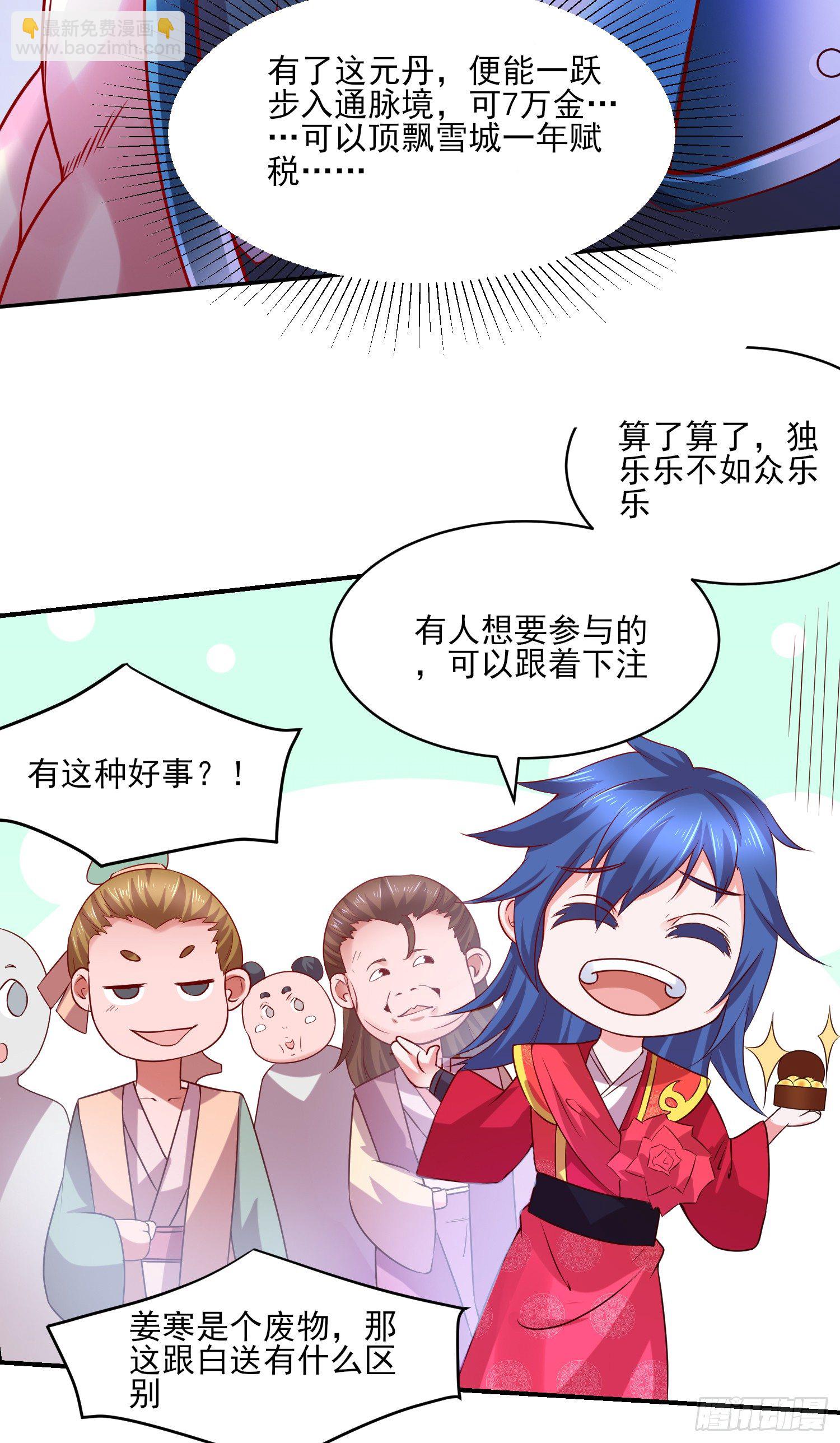 總有道侶逼我雙修 - 第5話 扮豬吃虎（一）(1/2) - 4