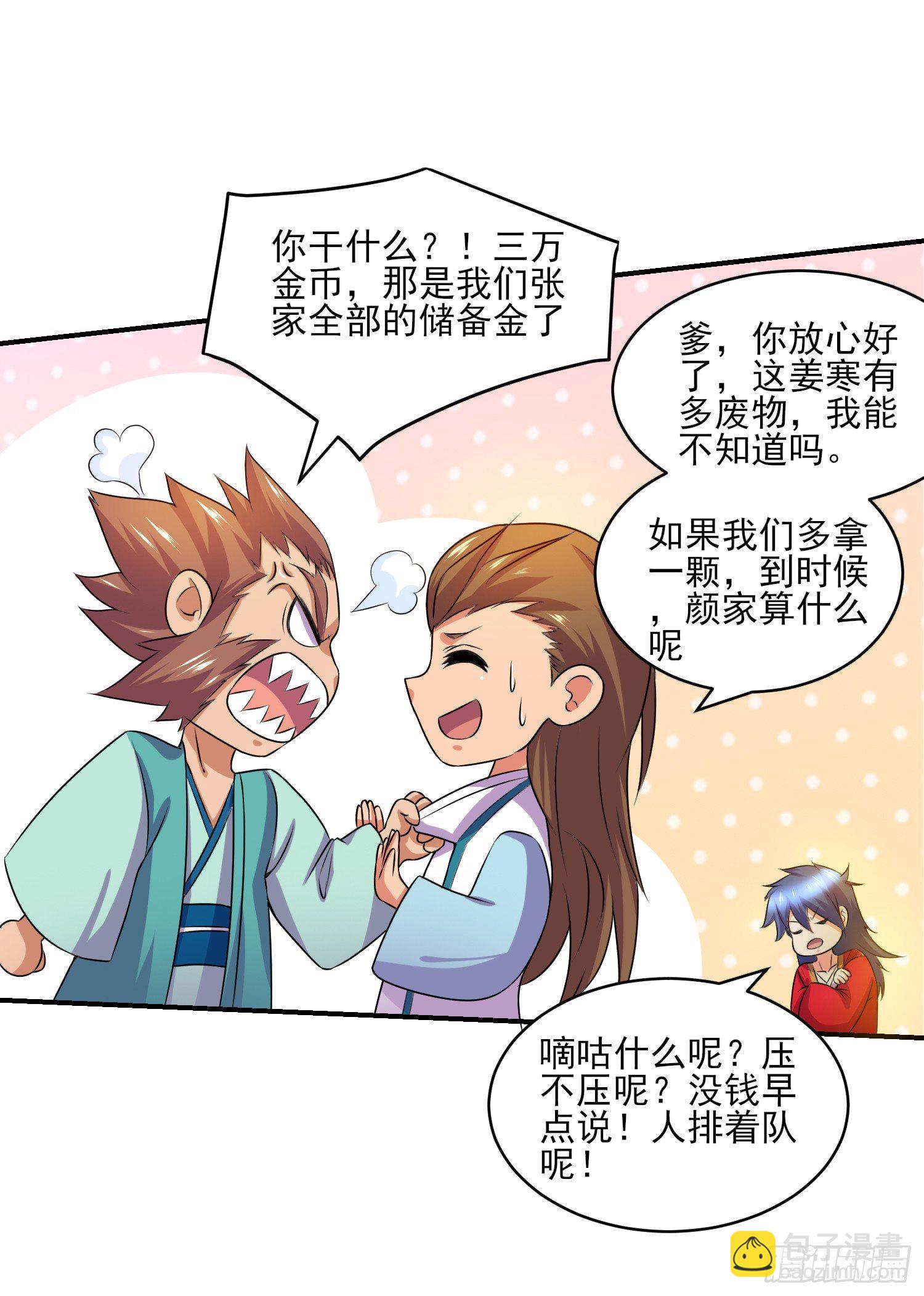 總有道侶逼我雙修 - 第5話 扮豬吃虎（一）(1/2) - 4