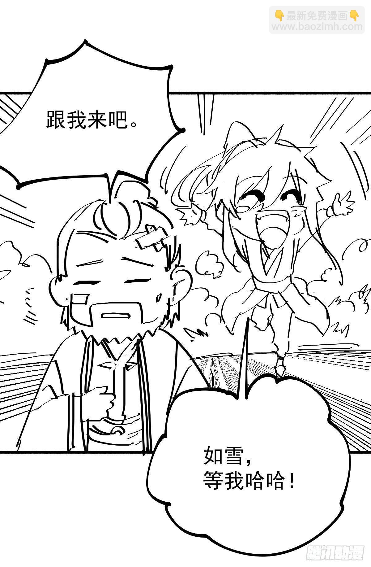 總有道侶逼我雙修 - 小劇場 ：賣掉女婿！ - 1