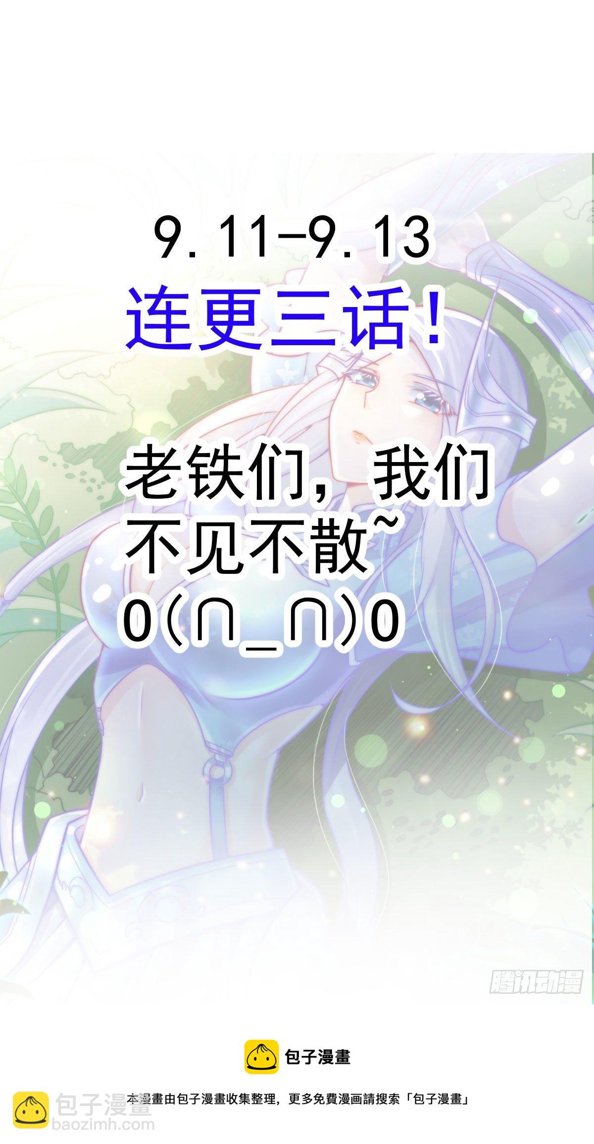 總有道侶逼我雙修 - 小劇場 ：賣掉女婿！ - 1