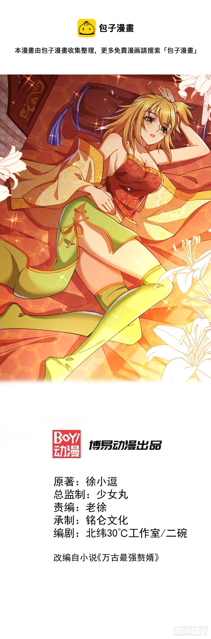 總有道侶逼我雙修 - 第41話 洞房 - 1