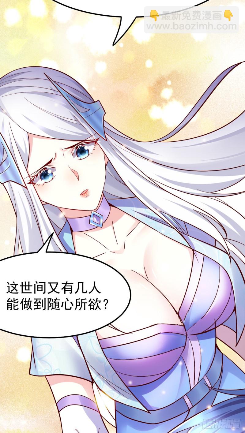 總有道侶逼我雙修 - 第41話 洞房 - 6