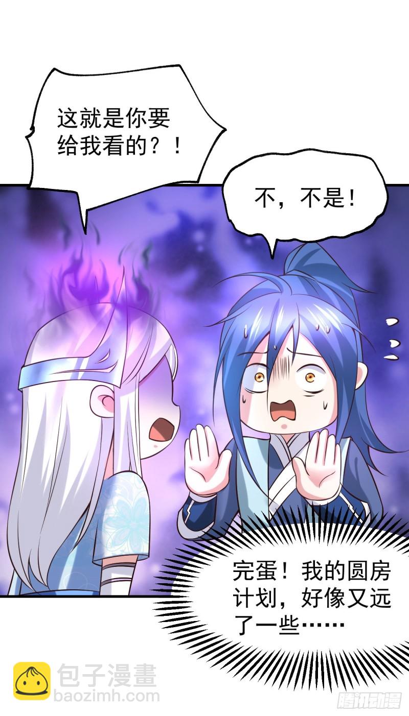 總有道侶逼我雙修 - 第41話 洞房 - 6