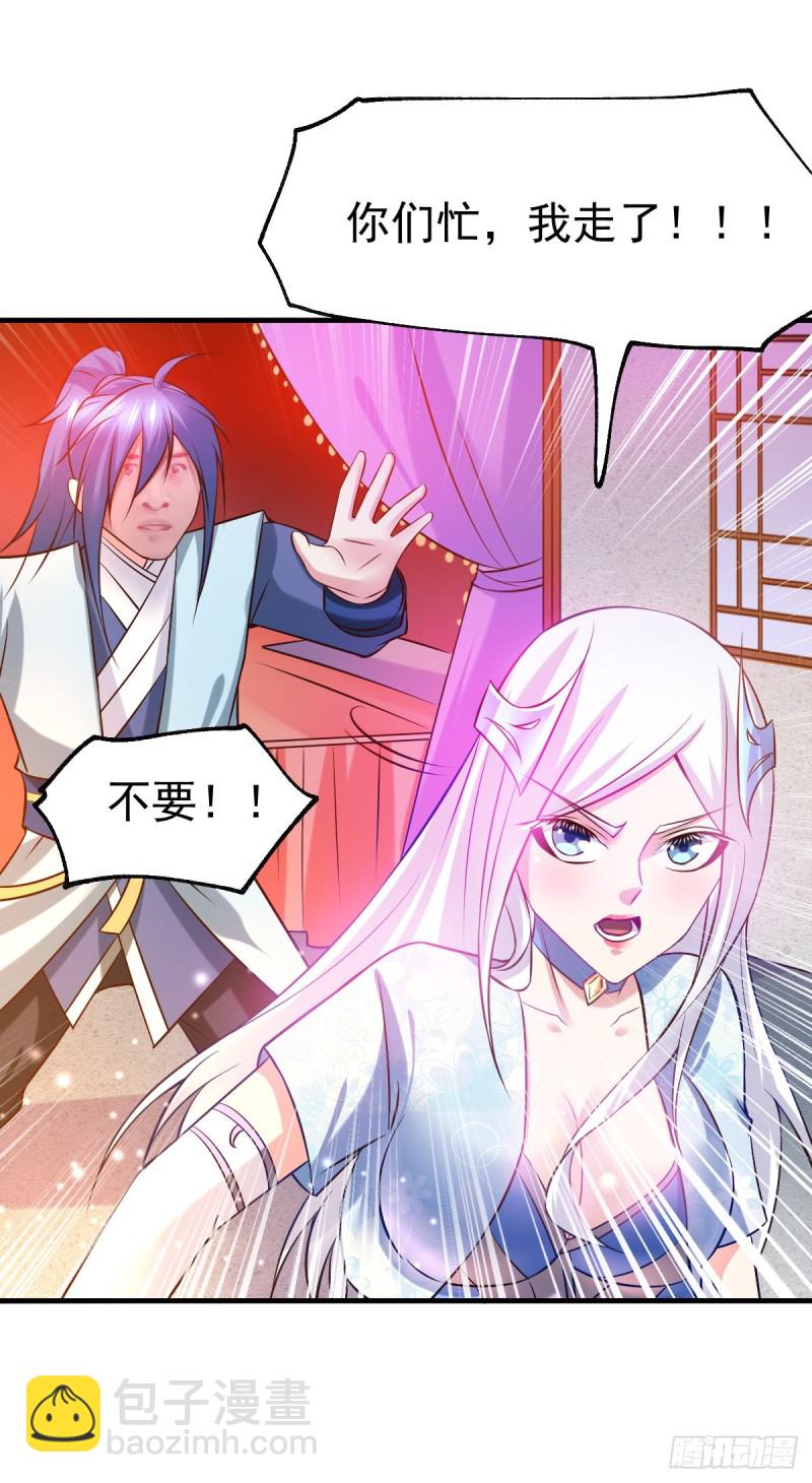 總有道侶逼我雙修 - 第41話 洞房 - 7