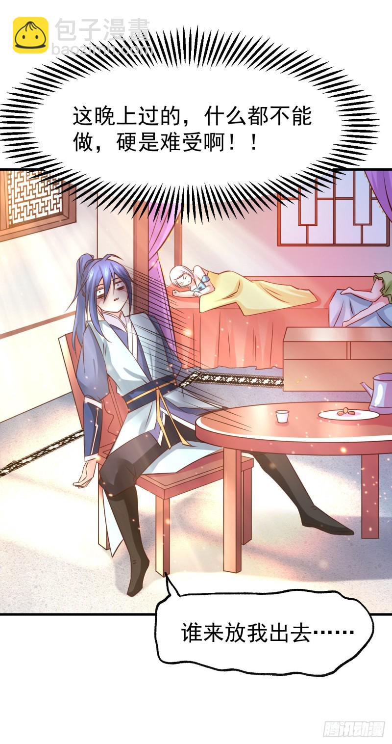 總有道侶逼我雙修 - 第41話 洞房 - 1