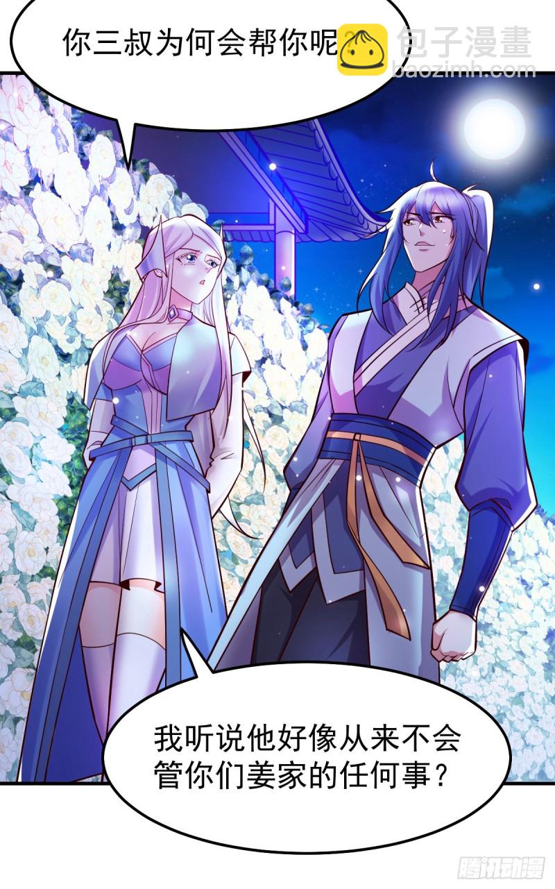 總有道侶逼我雙修 - 第41話 洞房 - 4