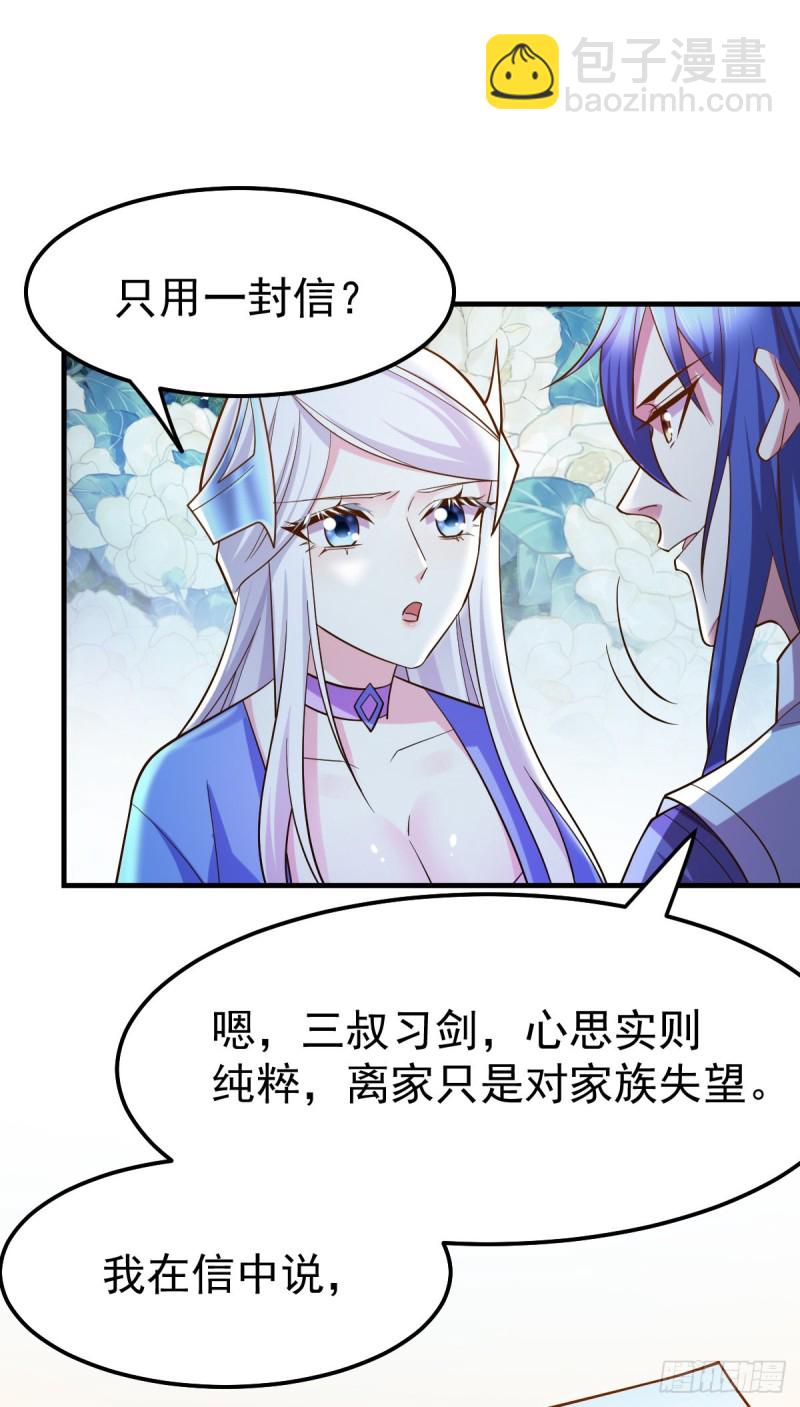 總有道侶逼我雙修 - 第41話 洞房 - 2