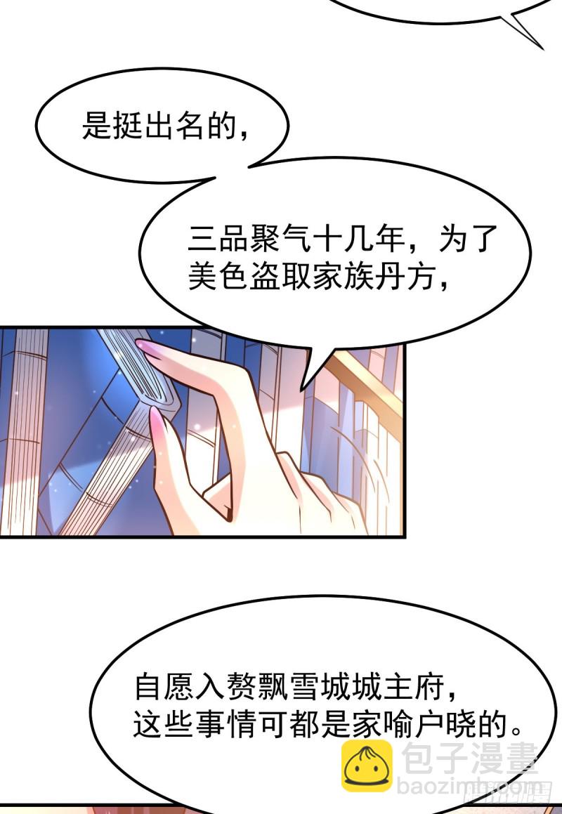 總有道侶逼我雙修 - 第45話 你情我願的買賣 - 6