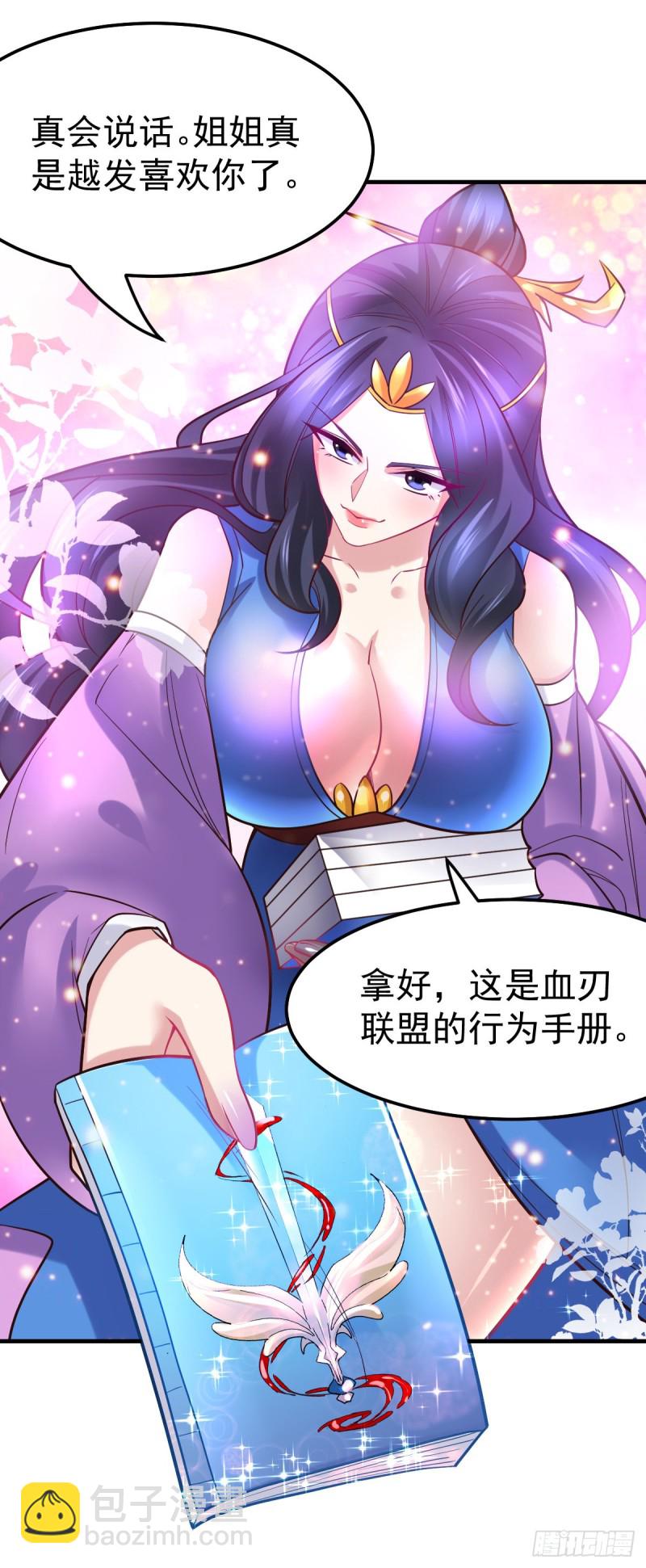 總有道侶逼我雙修 - 第45話 你情我願的買賣 - 3