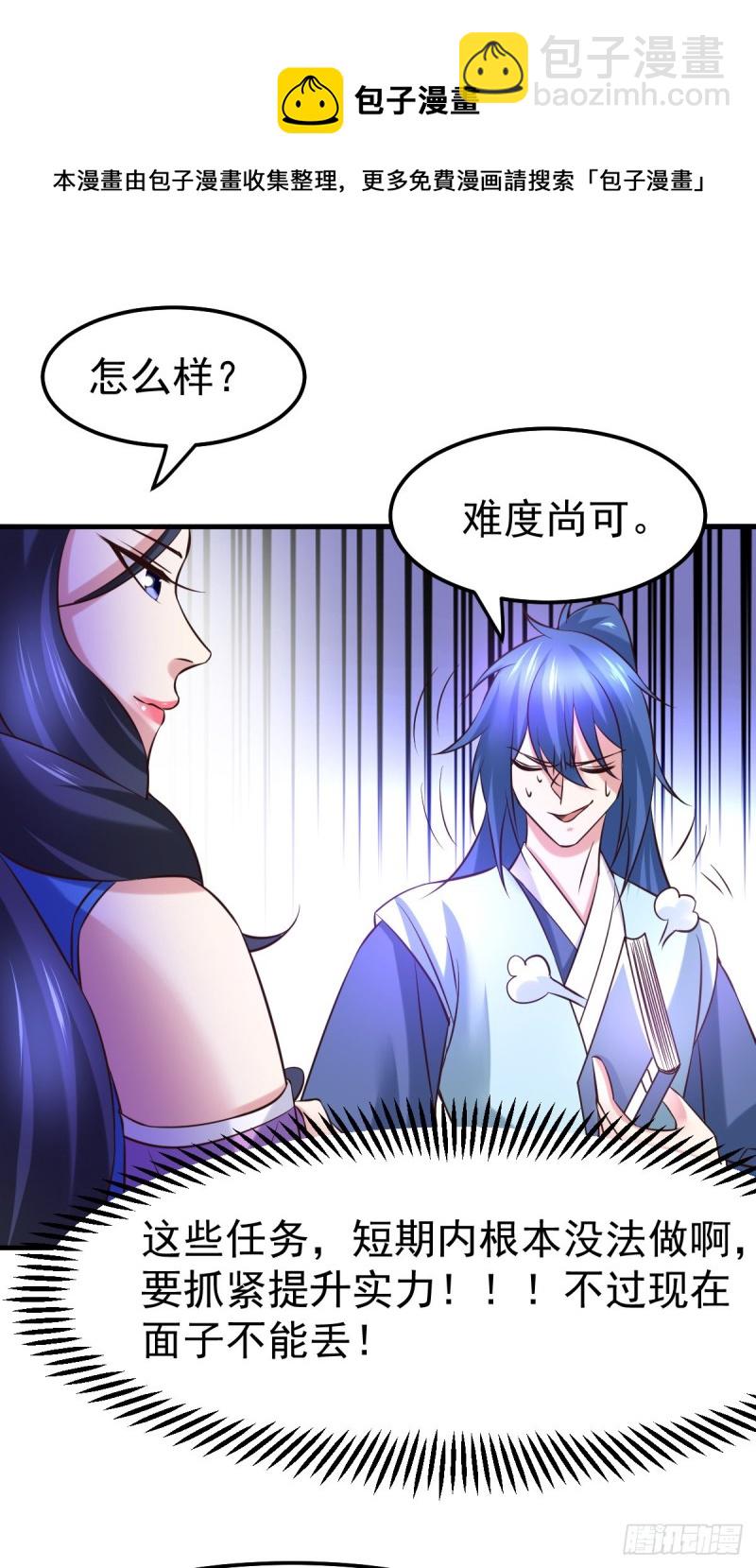 總有道侶逼我雙修 - 第45話 你情我願的買賣 - 3