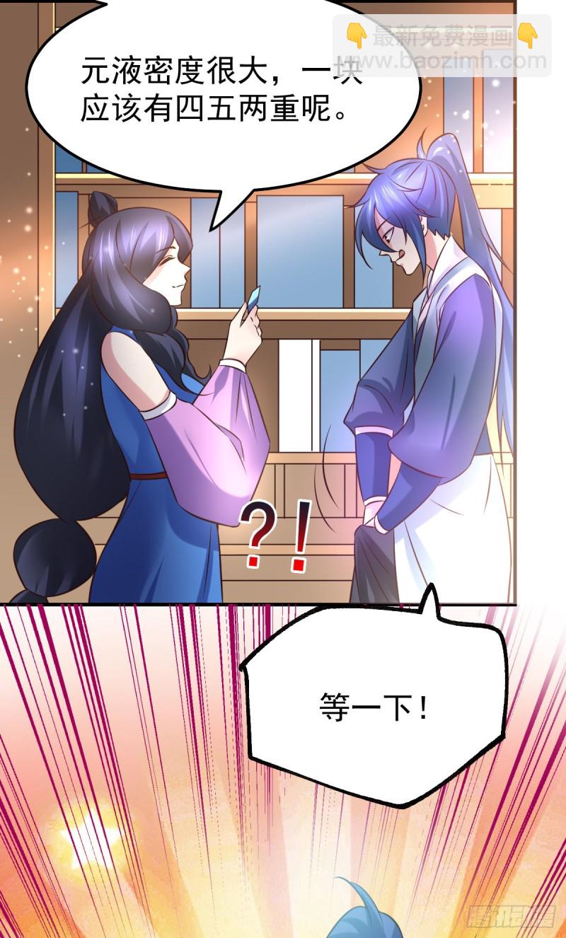 總有道侶逼我雙修 - 第45話 你情我願的買賣 - 6