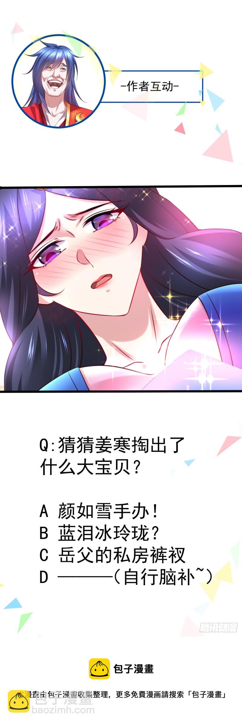 總有道侶逼我雙修 - 第45話 你情我願的買賣 - 6