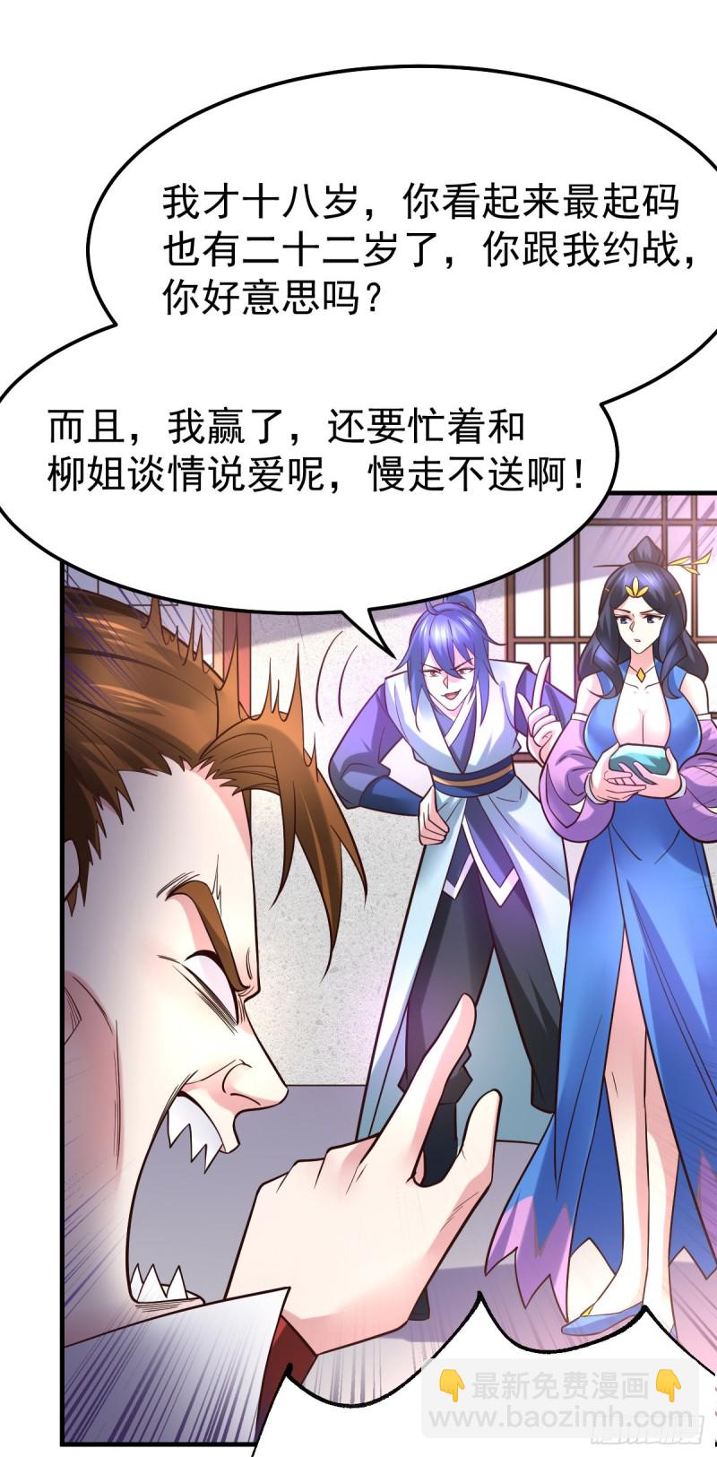 總有道侶逼我雙修 - 第45話 你情我願的買賣 - 3