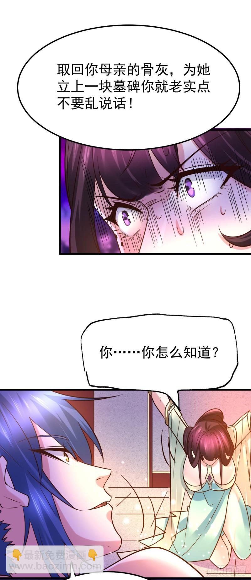 總有道侶逼我雙修 - 第47話 寧蓉的遭遇 - 5