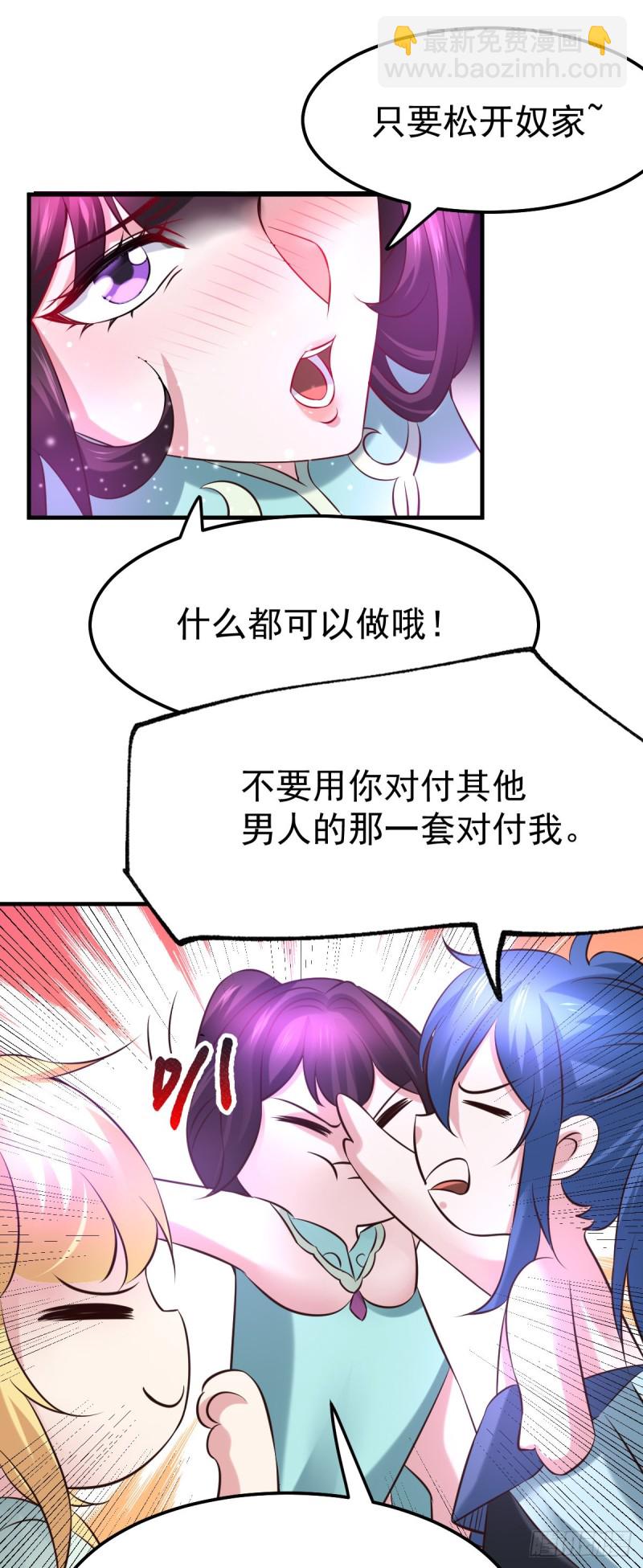 總有道侶逼我雙修 - 第47話 寧蓉的遭遇 - 1