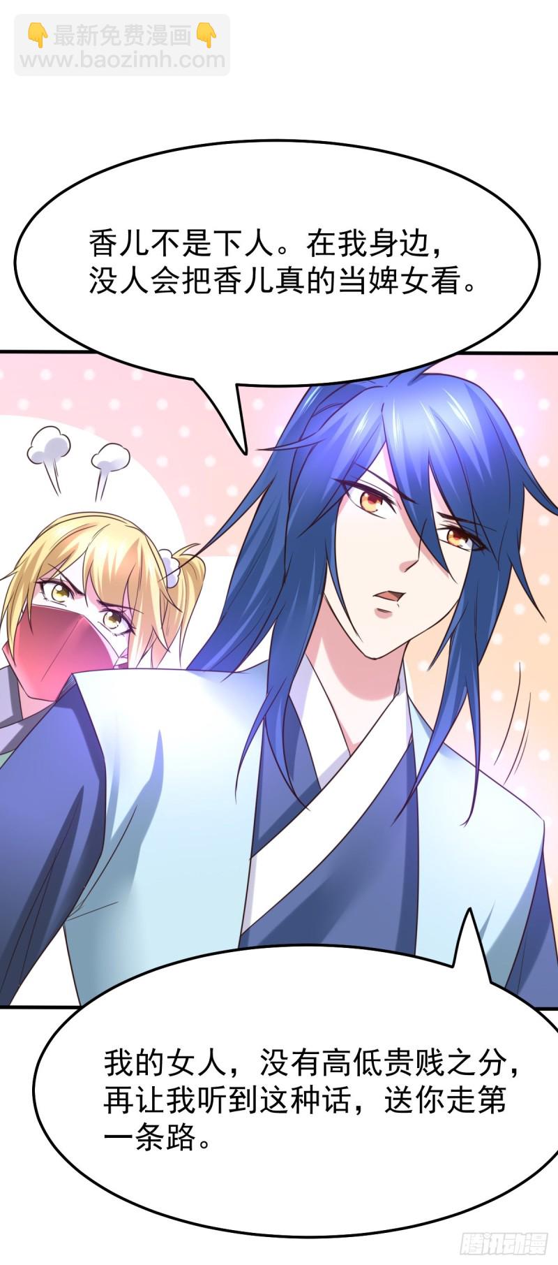 總有道侶逼我雙修 - 第47話 寧蓉的遭遇 - 6