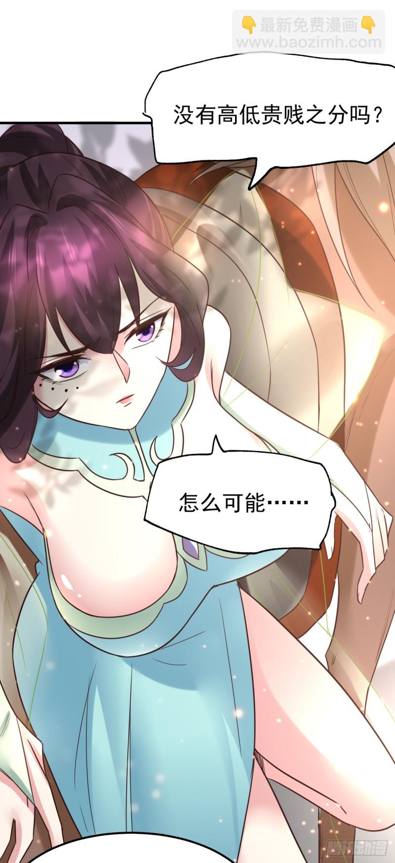 總有道侶逼我雙修 - 第47話 寧蓉的遭遇 - 7