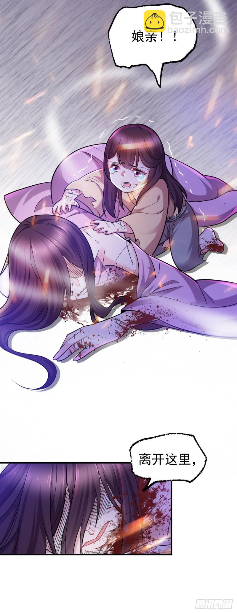 總有道侶逼我雙修 - 第47話 寧蓉的遭遇 - 7